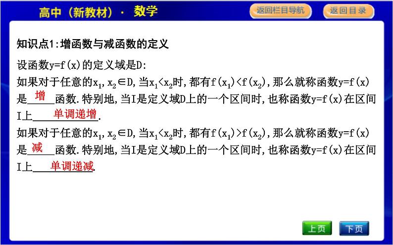 北师大版高中数学必修第一册第二章函数PPT课件06