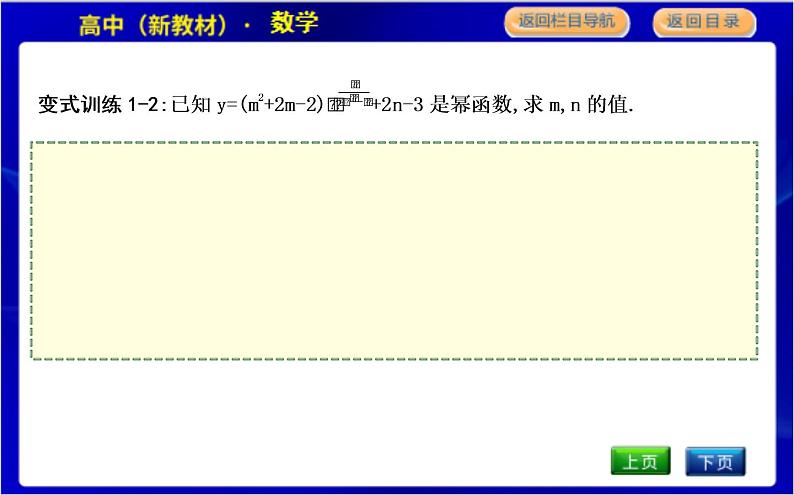 北师大版高中数学必修第一册第二章函数PPT课件08