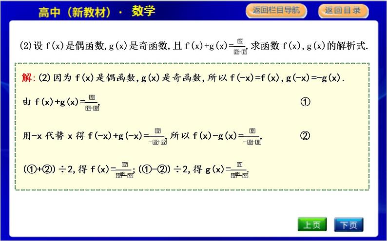 北师大版高中数学必修第一册第二章函数PPT课件08