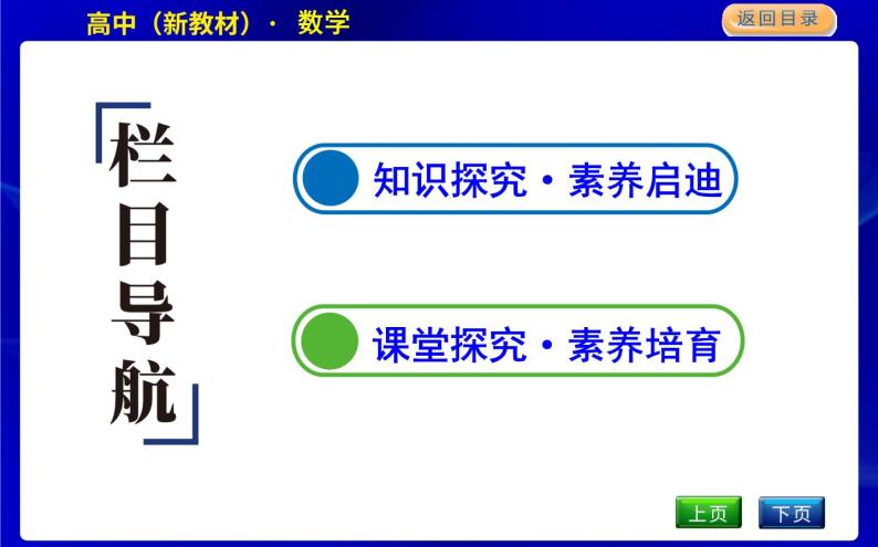 人教A版高中数学必修第一册第一章集合与常用逻辑用语PPT课件03