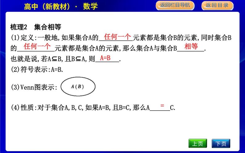 人教A版高中数学必修第一册第一章集合与常用逻辑用语PPT课件07