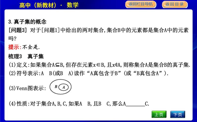 人教A版高中数学必修第一册第一章集合与常用逻辑用语PPT课件08