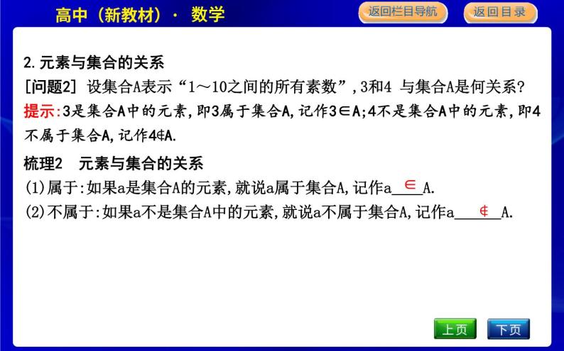 人教A版高中数学必修第一册第一章集合与常用逻辑用语PPT课件08