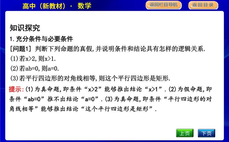 人教A版高中数学必修第一册第一章集合与常用逻辑用语PPT课件05