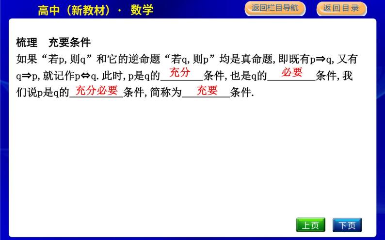 人教A版高中数学必修第一册第一章集合与常用逻辑用语PPT课件06