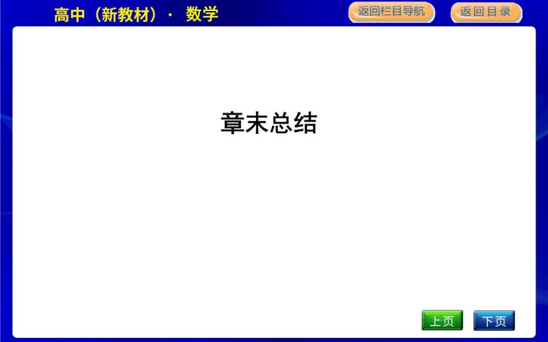 人教A版高中数学必修第一册第一章集合与常用逻辑用语PPT课件01