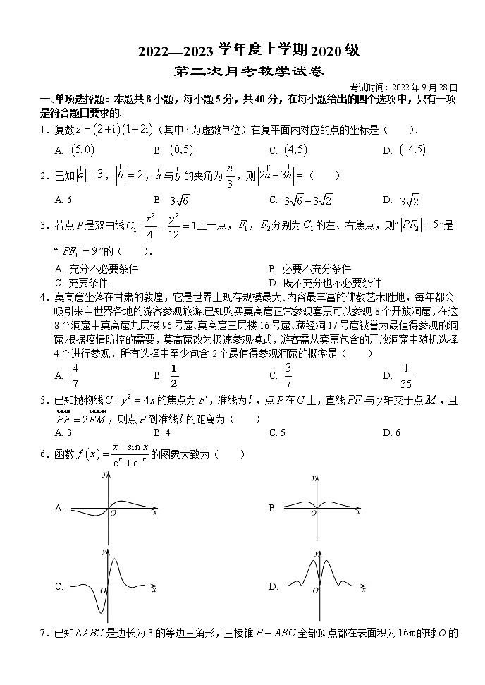 湖北省沙市中学2022-2023学年高三上学期第二次月考数学试题第1页