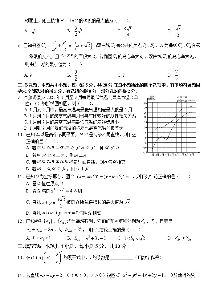 湖北省沙市中学2022-2023学年高三上学期第二次月考数学试题第2页