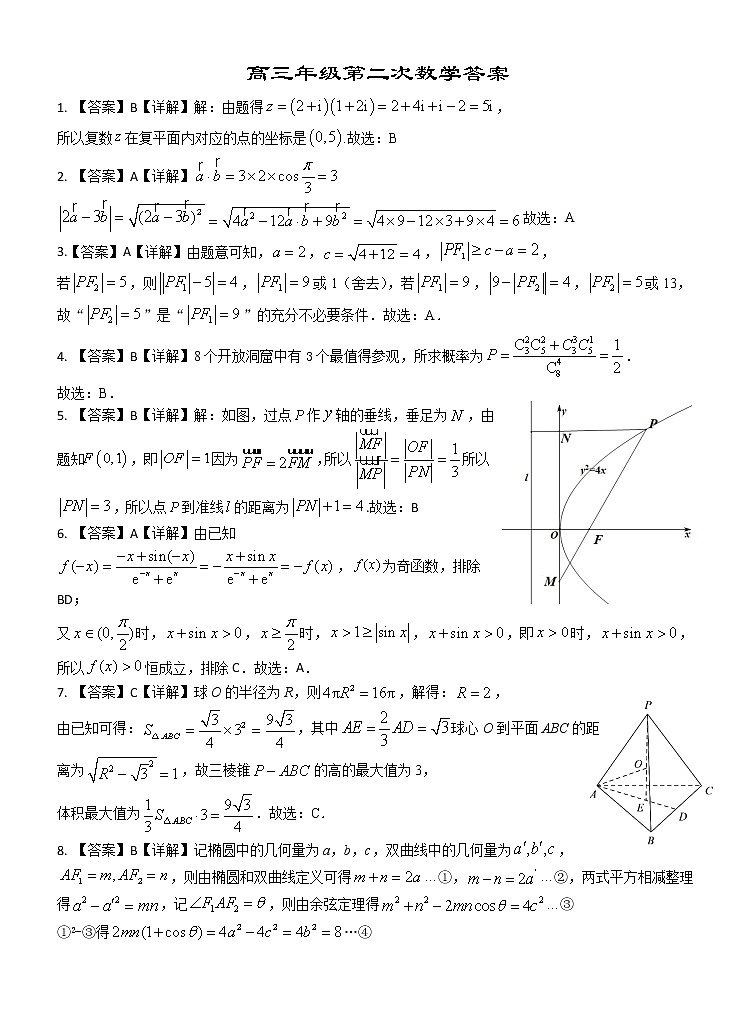 湖北省沙市中学2022-2023学年高三上学期第二次月考数学试题答案 和解析第1页