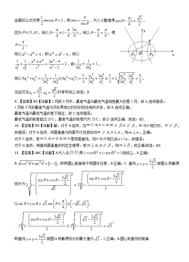 湖北省沙市中学2022-2023学年高三上学期第二次月考数学试题答案 和解析第2页