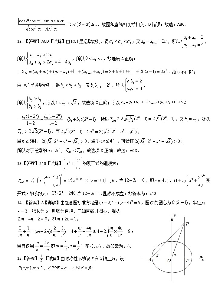 湖北省沙市中学2022-2023学年高三上学期第二次月考数学试题答案 和解析第3页