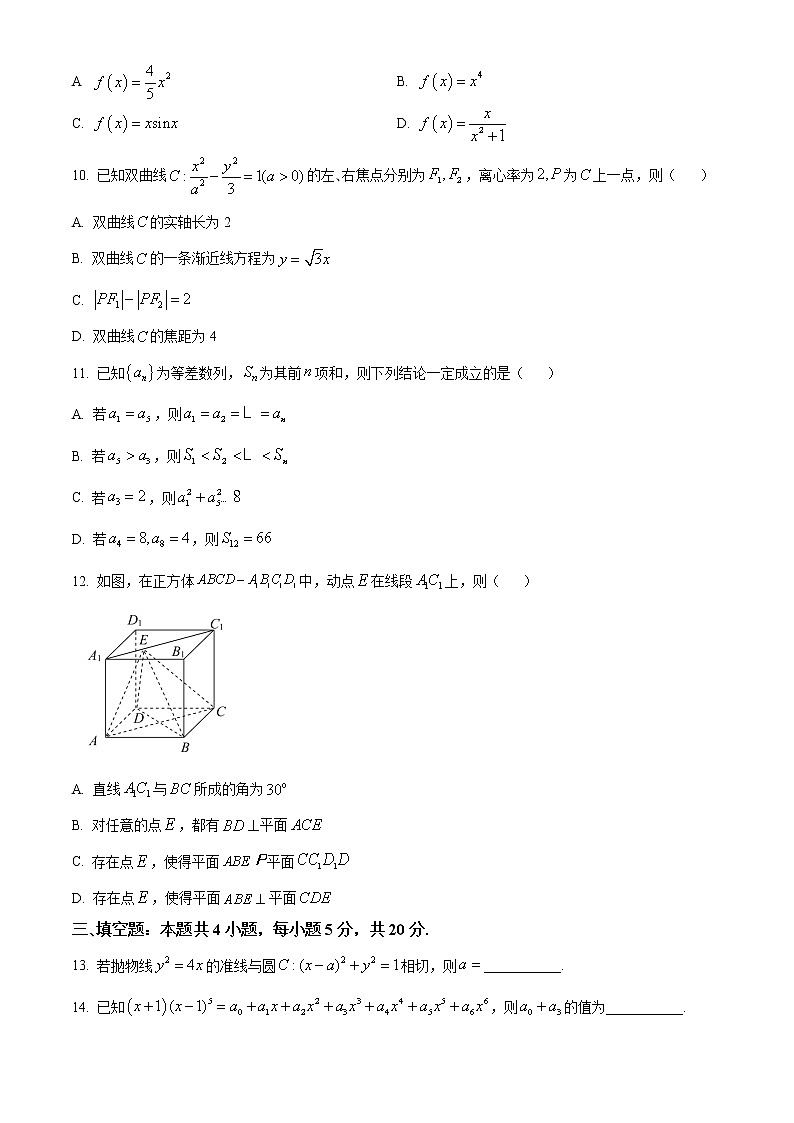 精品解析:河北省邯郸市2023届高三上学期摸底数学试题(原卷版)第3页