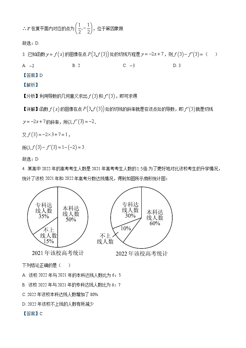 精品解析:河北省邯郸市2023届高三上学期摸底数学试题(解析版)第2页