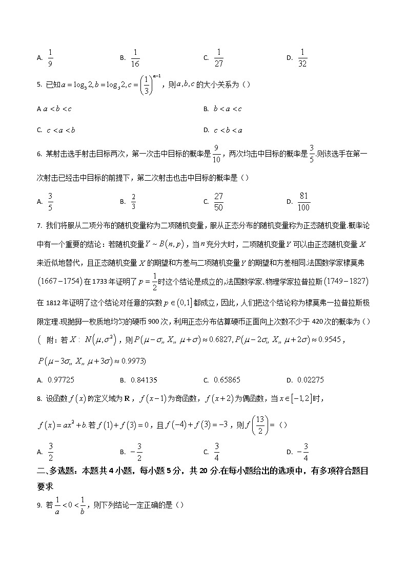 2022滄州高二下學(xué)期期末考試數(shù)學(xué)含答案第2頁