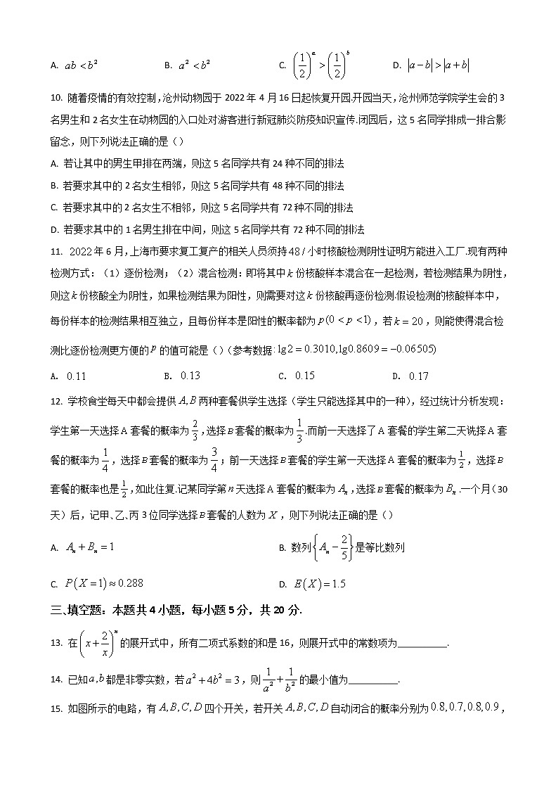 2022滄州高二下學(xué)期期末考試數(shù)學(xué)含答案第3頁
