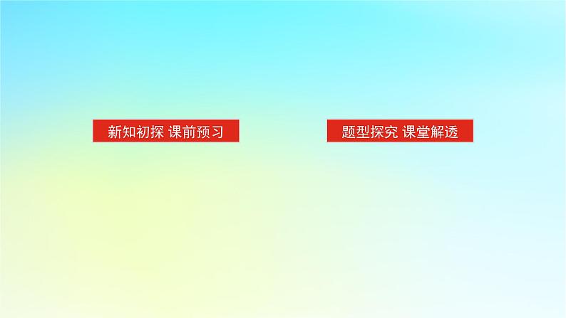 2022_2023学年新教材高中数学第五章三角函数5.1任意角与蝗制5.1.1角的概念的推广课件湘教版必修第一册第2页