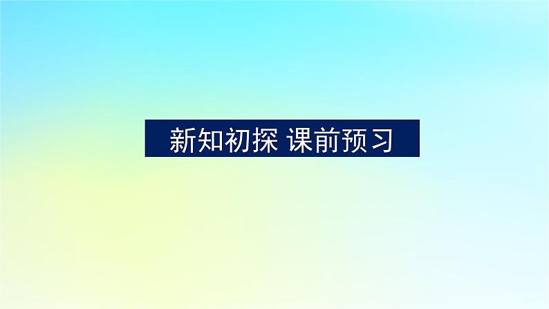 2022_2023学年新教材高中数学第五章三角函数5.1任意角与蝗制5.1.1角的概念的推广课件湘教版必修第一册第3页