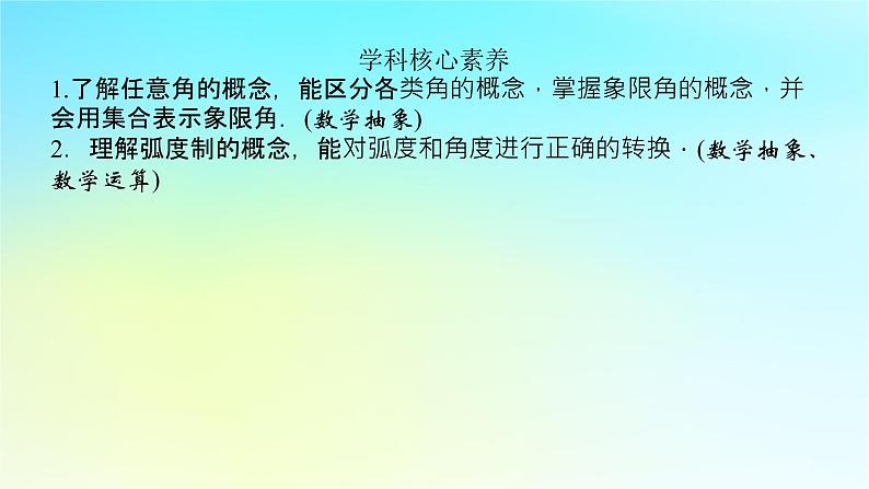 2022_2023学年新教材高中数学第五章三角函数5.1任意角与蝗制5.1.1角的概念的推广课件湘教版必修第一册第5页