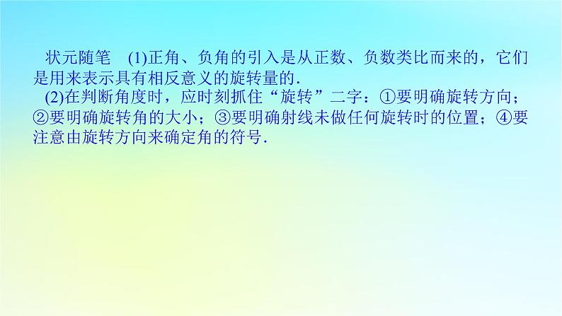 2022_2023学年新教材高中数学第五章三角函数5.1任意角与蝗制5.1.1角的概念的推广课件湘教版必修第一册第7页