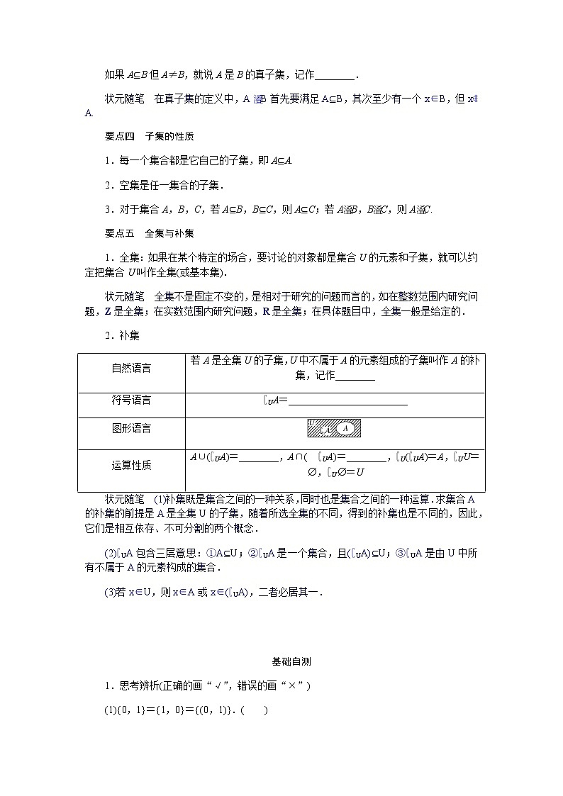 湘教版高中数学必修第一册1.1.2子集和补集导学案02