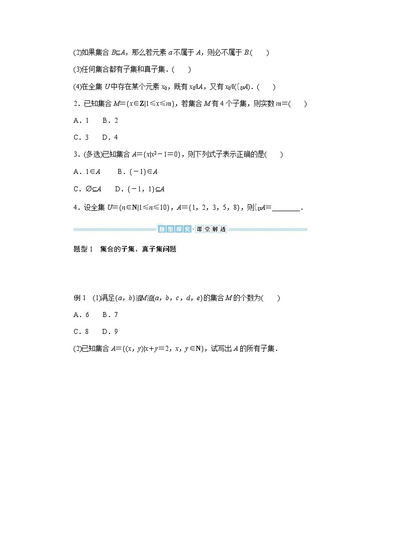 湘教版高中数学必修第一册1.1.2子集和补集导学案03