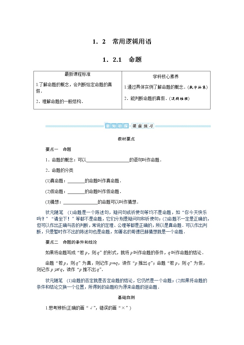 高中湘教版（2019）1.2 常用逻辑用语学案及答案