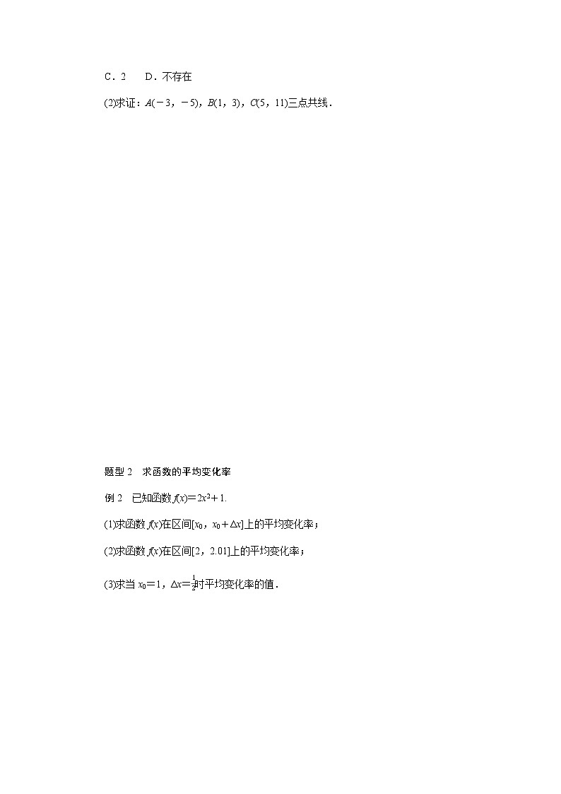 人教b版高中数学必修第一册3.1.2.2函数的平均变化率导学案03