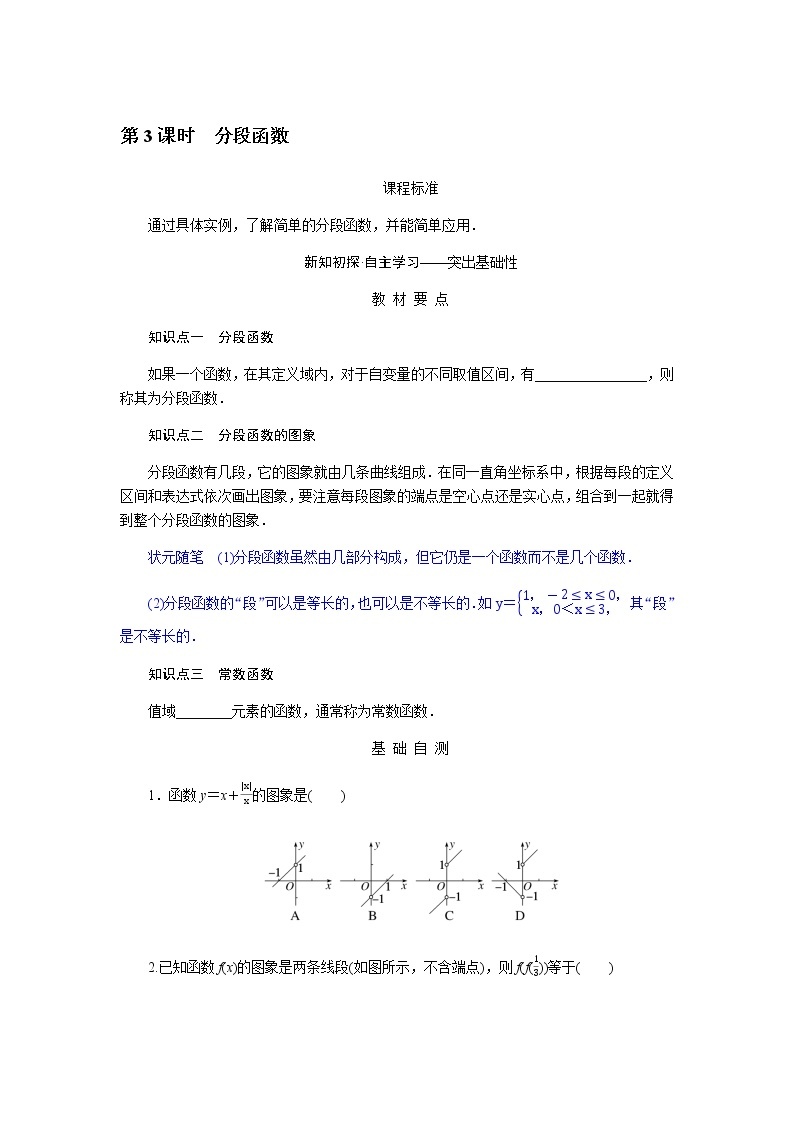 人教b版高中数学必修第一册3.1.1.3分段函数导学案01