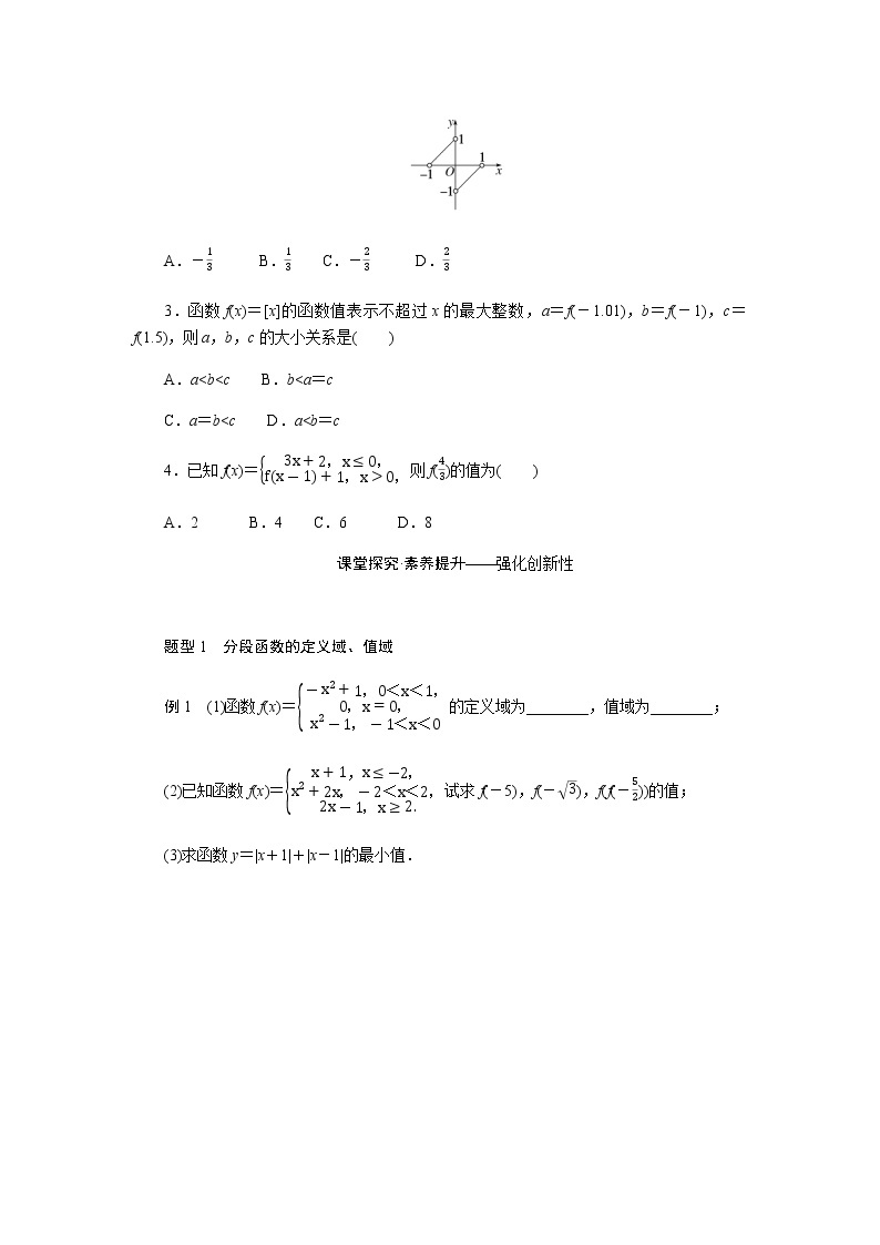 人教b版高中数学必修第一册3.1.1.3分段函数导学案02