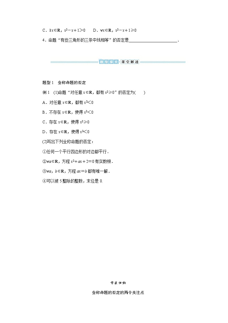 湘教版高中数学必修第一册1.2.3.2含量词命题的否定导学案02
