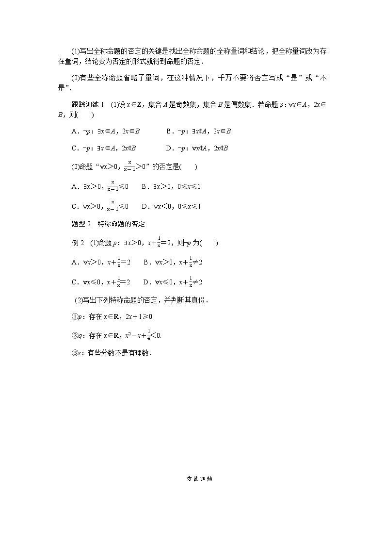 湘教版高中数学必修第一册1.2.3.2含量词命题的否定导学案03