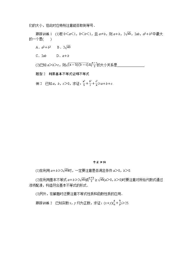 湘教版高中数学必修第一册2.1.2基本不等式导学案第3页