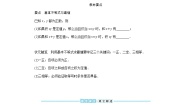 高中湘教版（2019）2.1 相等关系与不等关系导学案及答案