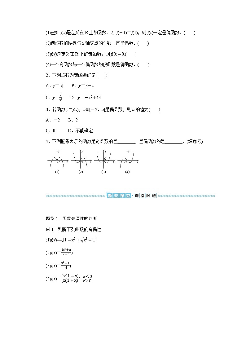 湘教版高中数学必修第一册3.2.2函数的奇偶性导学案02