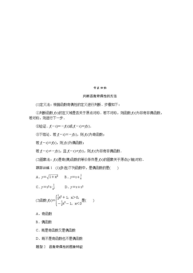 湘教版高中数学必修第一册3.2.2函数的奇偶性导学案03