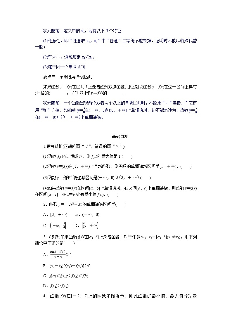 湘教版高中数学必修第一册3.2.1函数的单调性与最值导学案02