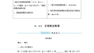 高中数学第4章 幂函数、指数函数和对数函数4.1 实数指数幂和幂函数学案设计