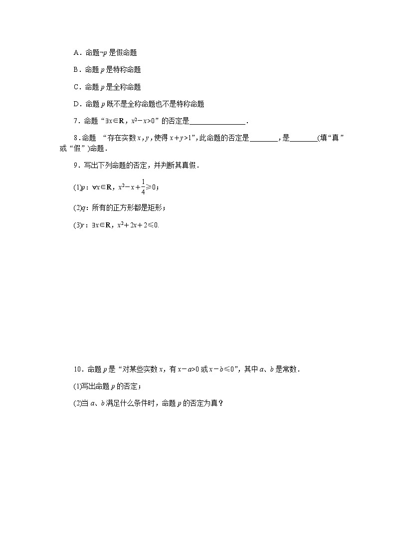 湘教版高中数学必修第一册课时作业含量词命题的否定(八)无答案02