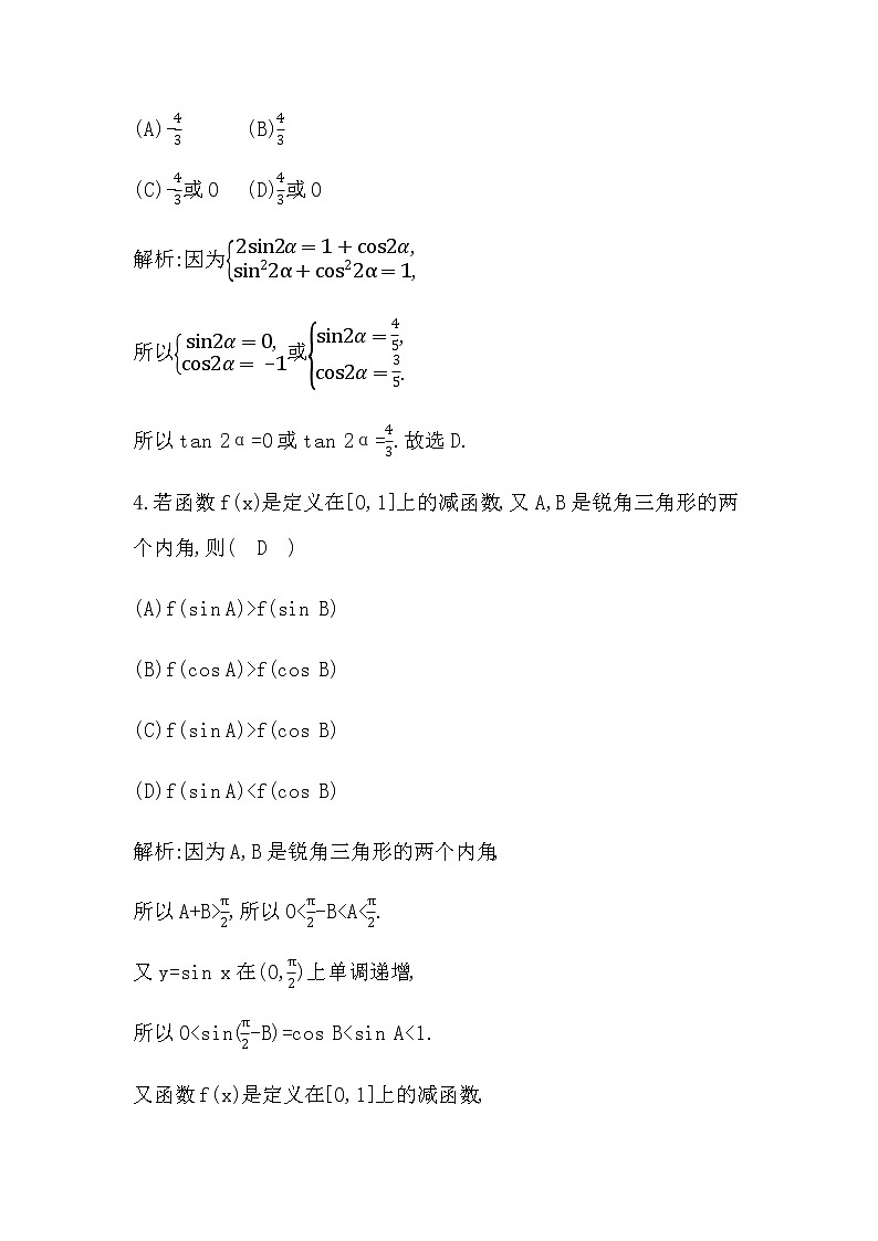 人教A版高中数学必修第一册综合检测卷二含答案02