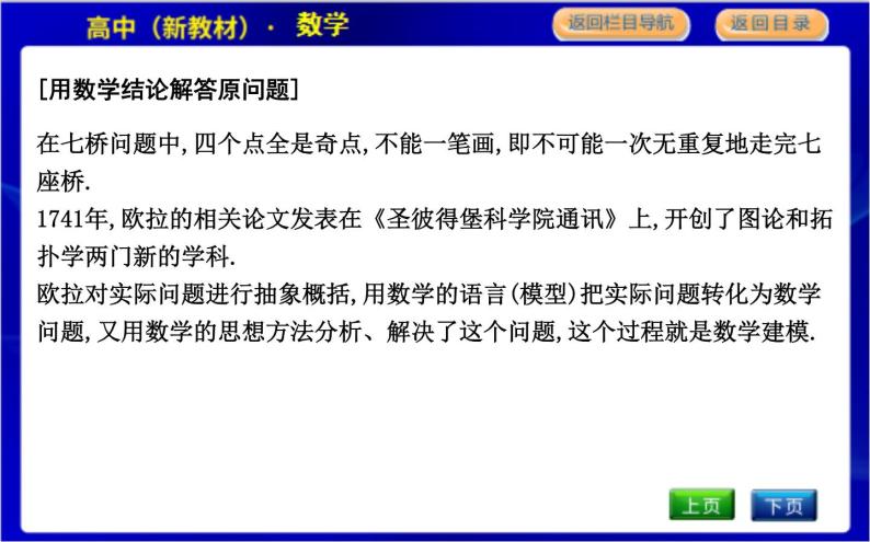 北师大版高中数学必修第一册第八章数学建模活动(一)PPT课件07