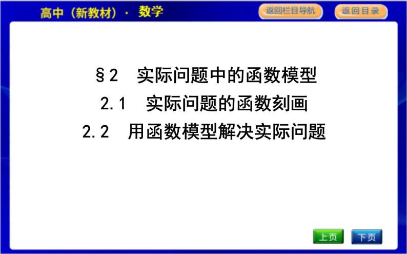 北师大版高中数学必修第一册第五章函数应用PPT课件01