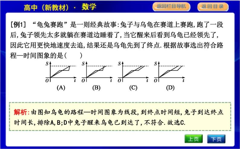 北师大版高中数学必修第一册第五章函数应用PPT课件04