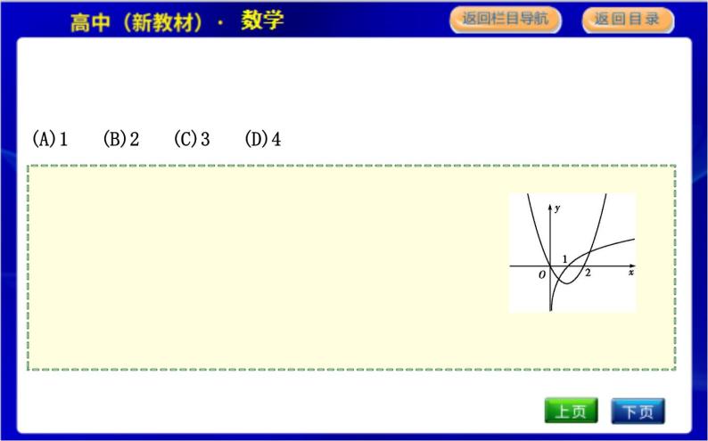 北师大版高中数学必修第一册第五章函数应用PPT课件05