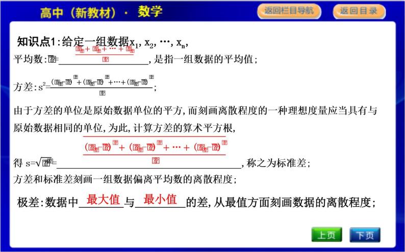 北师大版高中数学必修第一册第六章统计PPT课件04