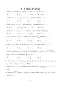 高考数学 二轮专题第01讲 导数的计算与几何意义（原卷版）