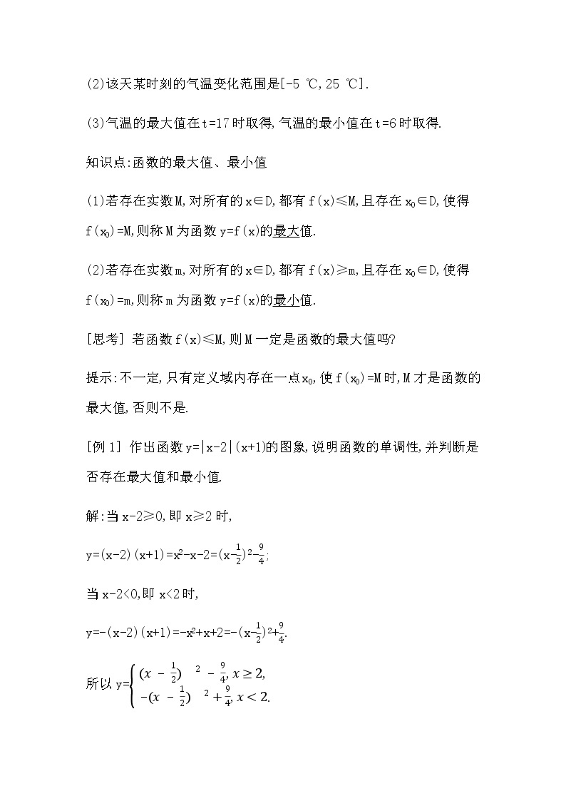 北师大版高中数学必修第一册第二章函数学案02