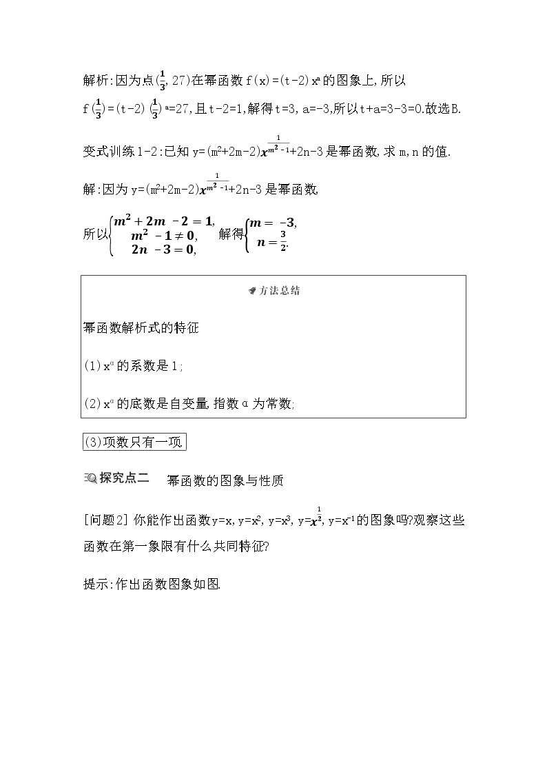 北师大版高中数学必修第一册第二章函数学案03