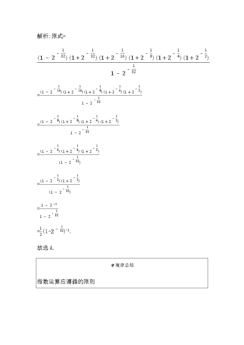 北师大版高中数学必修第一册第三章指数运算与指数函数学案02