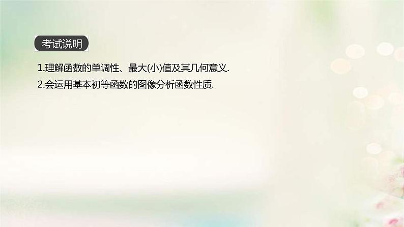 通用版高考数学(文数)一轮复习第5讲《函数的单调性与最值》课件 (含答案)02