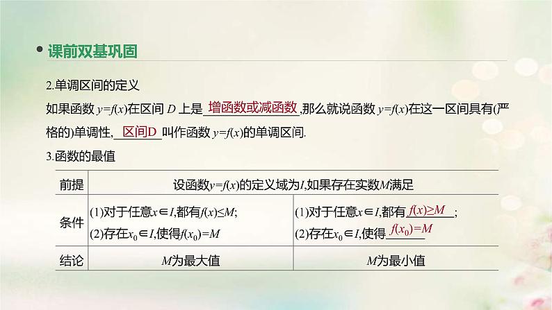 通用版高考数学(文数)一轮复习第5讲《函数的单调性与最值》课件 (含答案)04